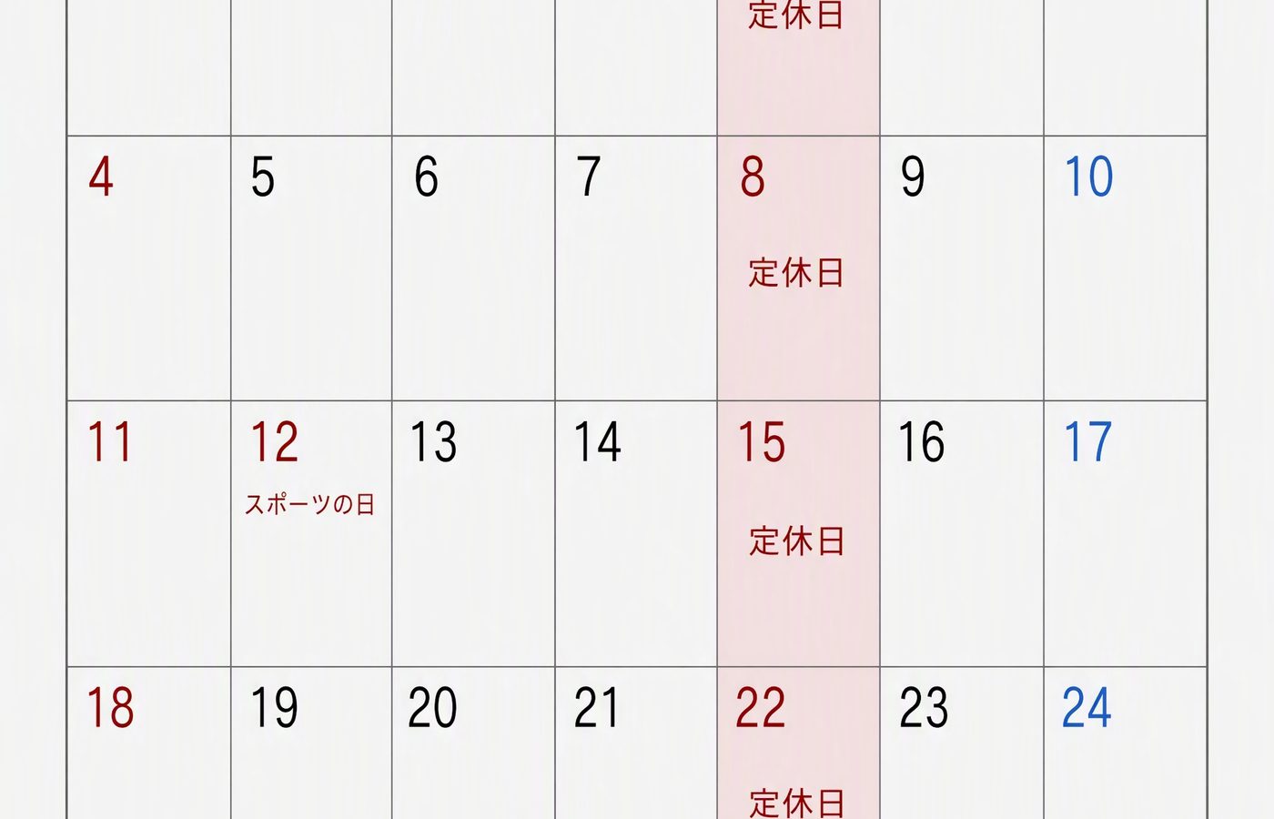 10月のお休み