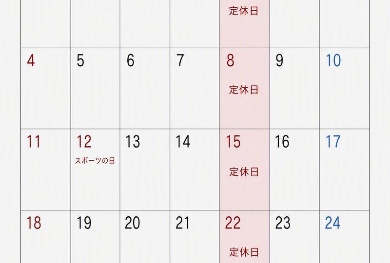 10月のお休み